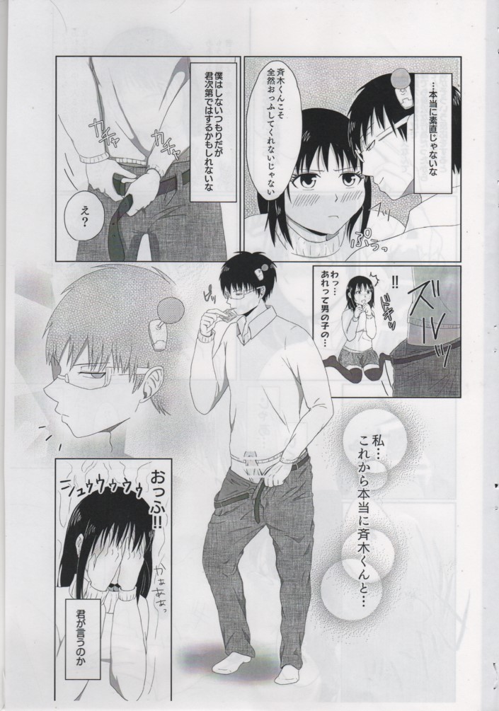 First Love - Page 13