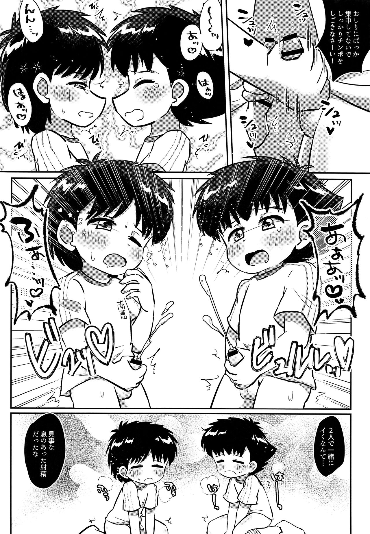 Uwasa no Echi Echi Combi - Page 9