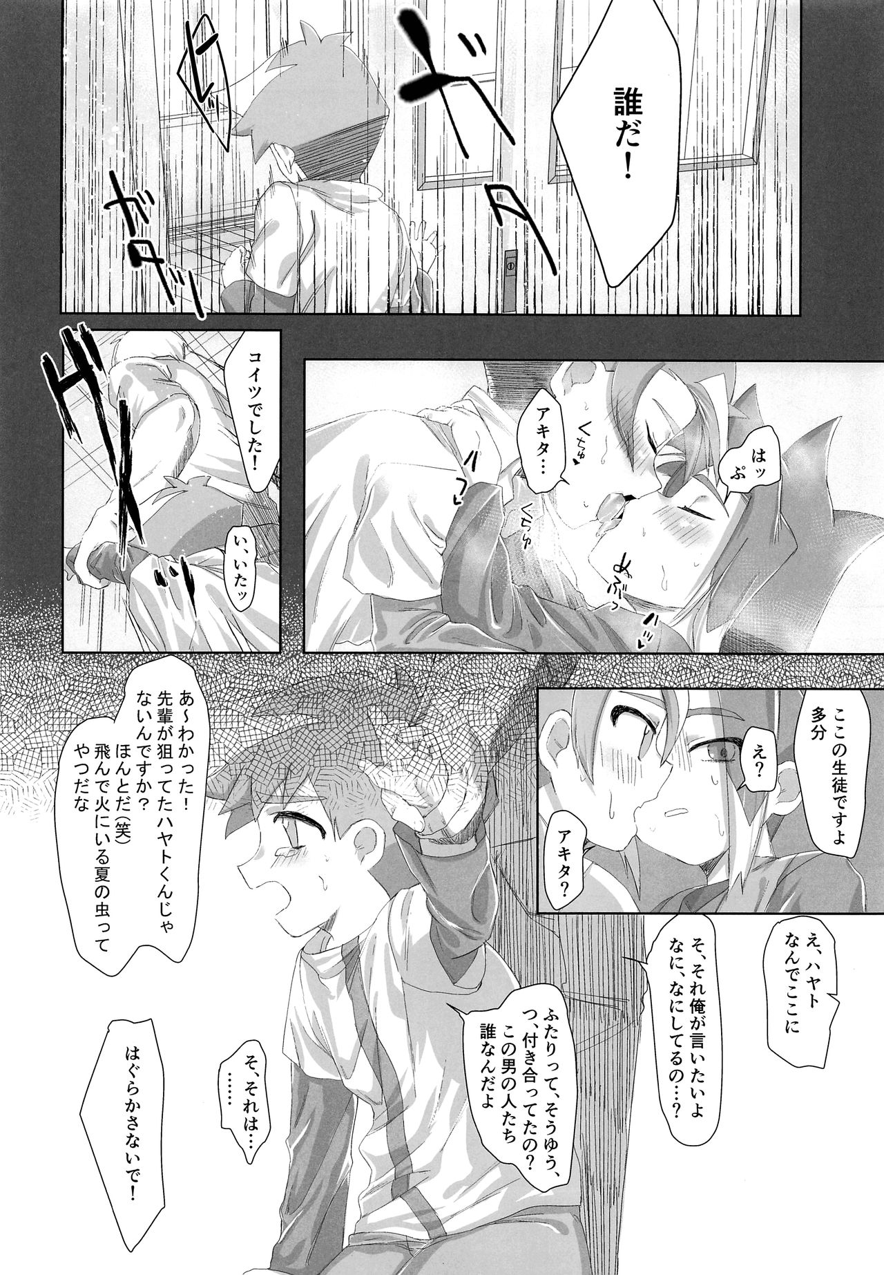 Untenshi Asobi - Page 11