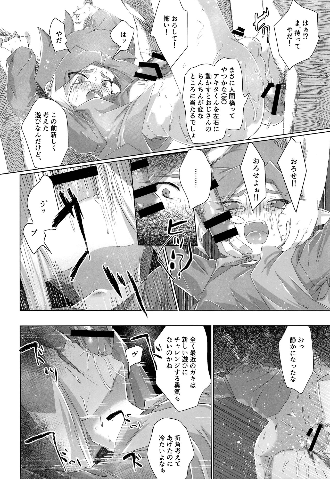 Untenshi Asobi - Page 25