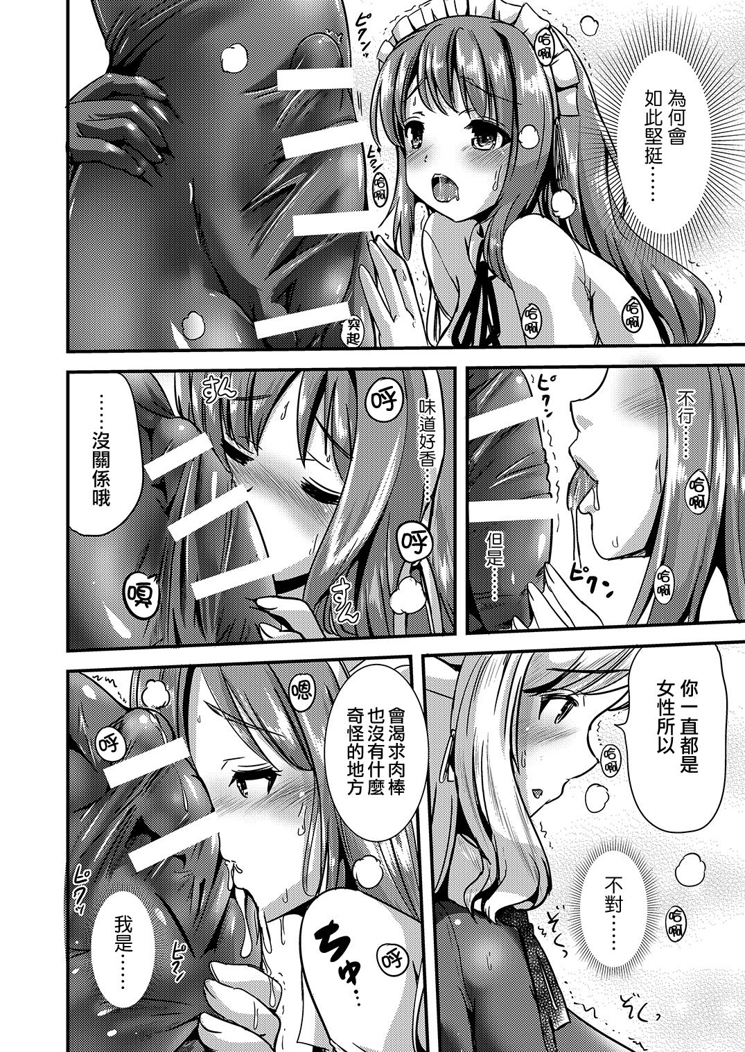 Maiden Carnation -monochrome- - Page 15