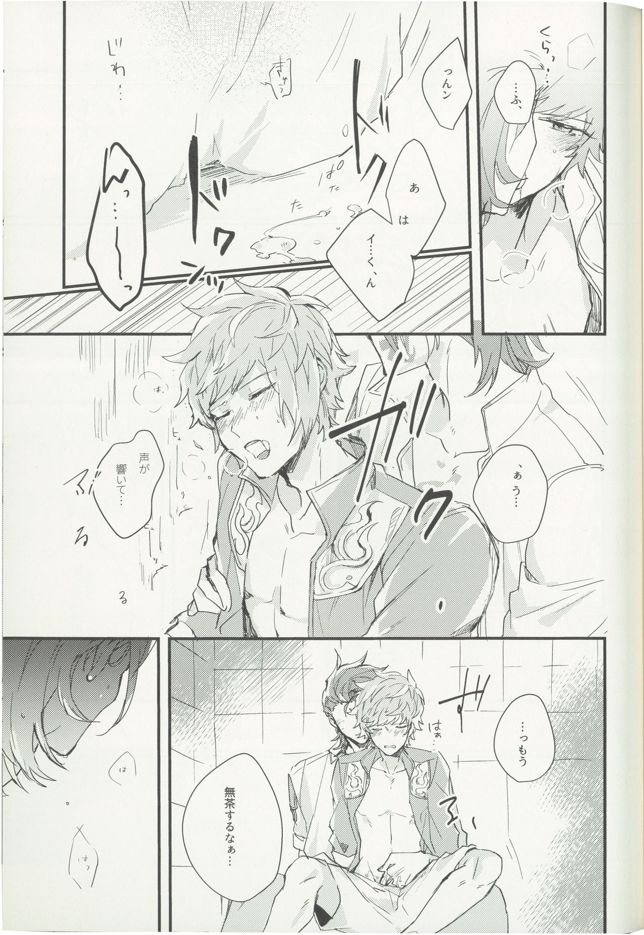 Shakunetsu no Charm - Page 18