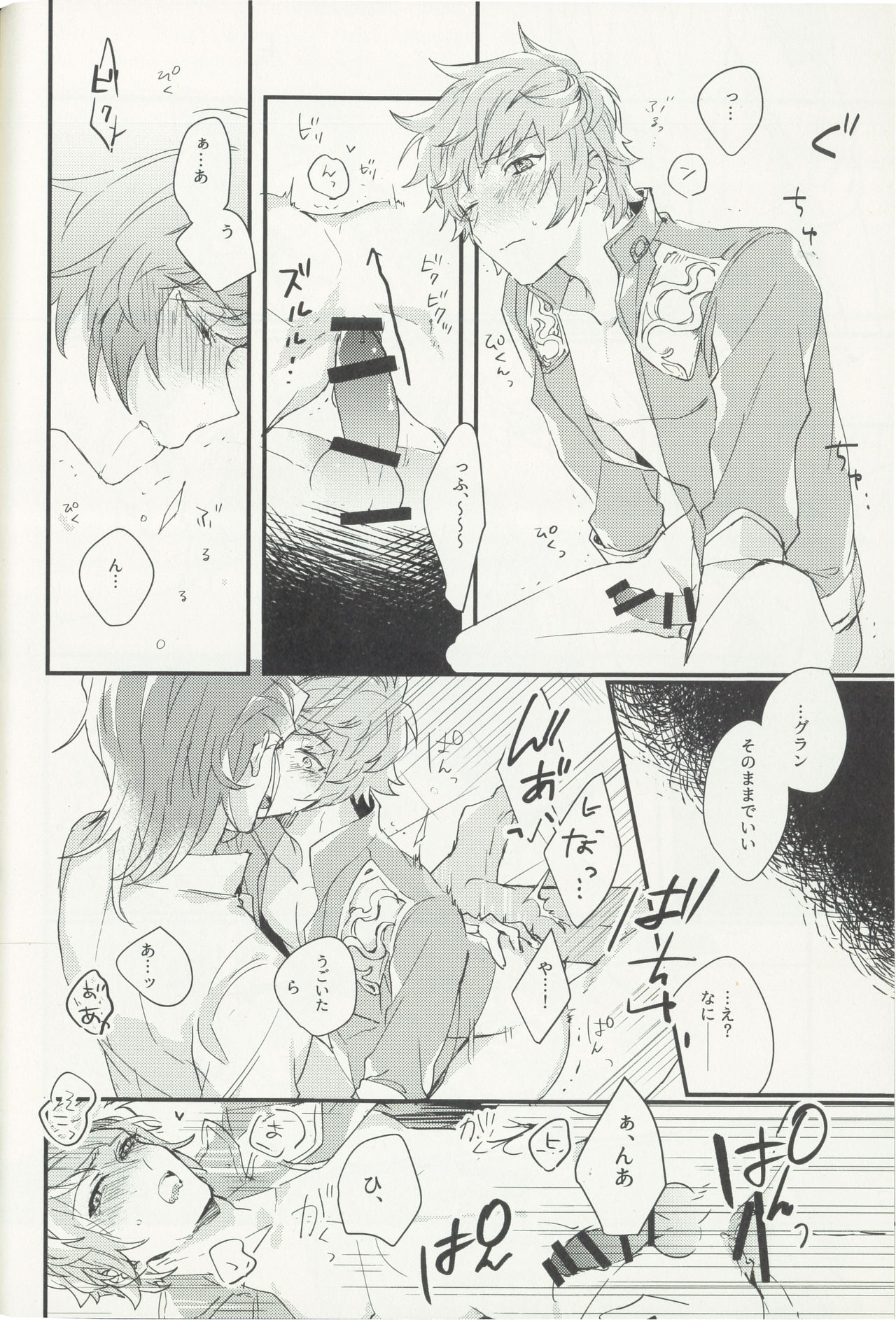 Shakunetsu no Charm - Page 23