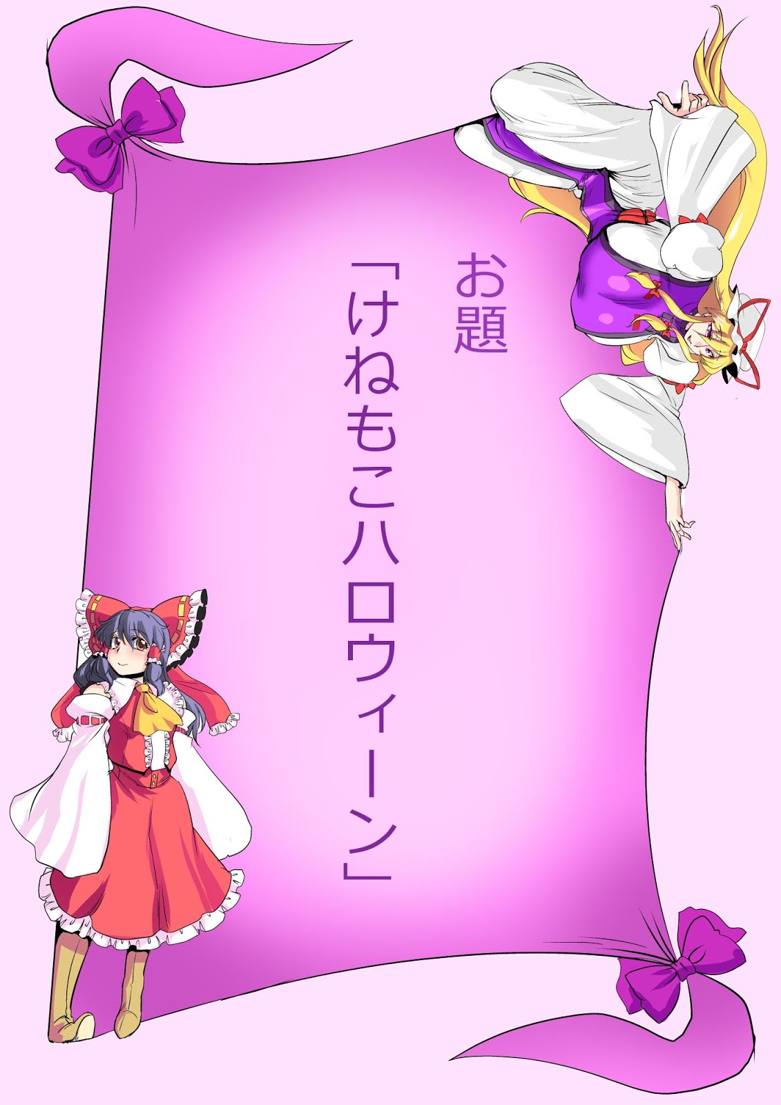 Touhou Pragmatizer 25 - Page 19