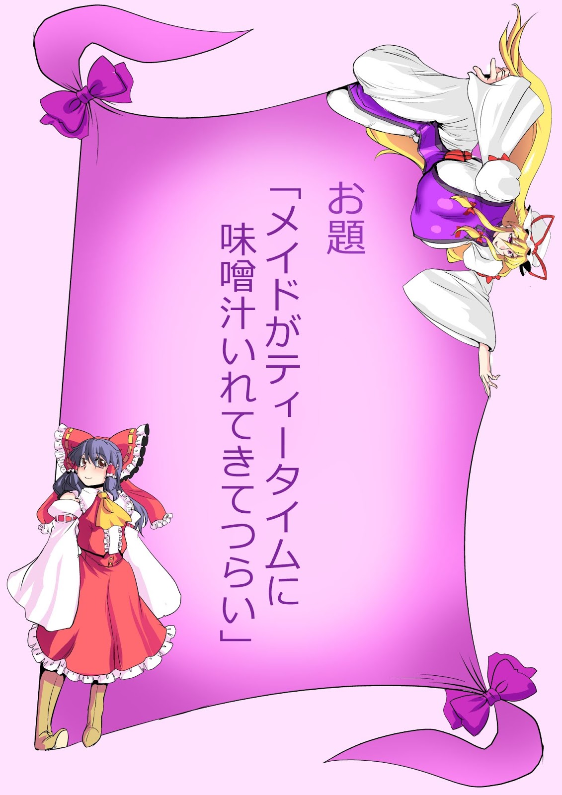 Touhou Pragmatizer 25 - Page 22