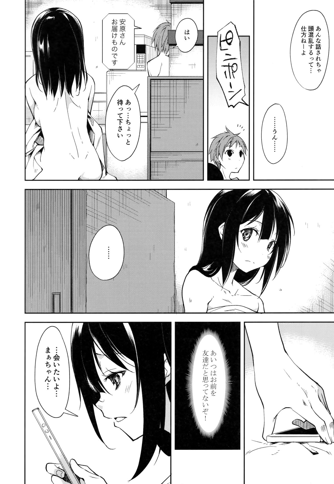Shoujo M -ep.4- - Page 17