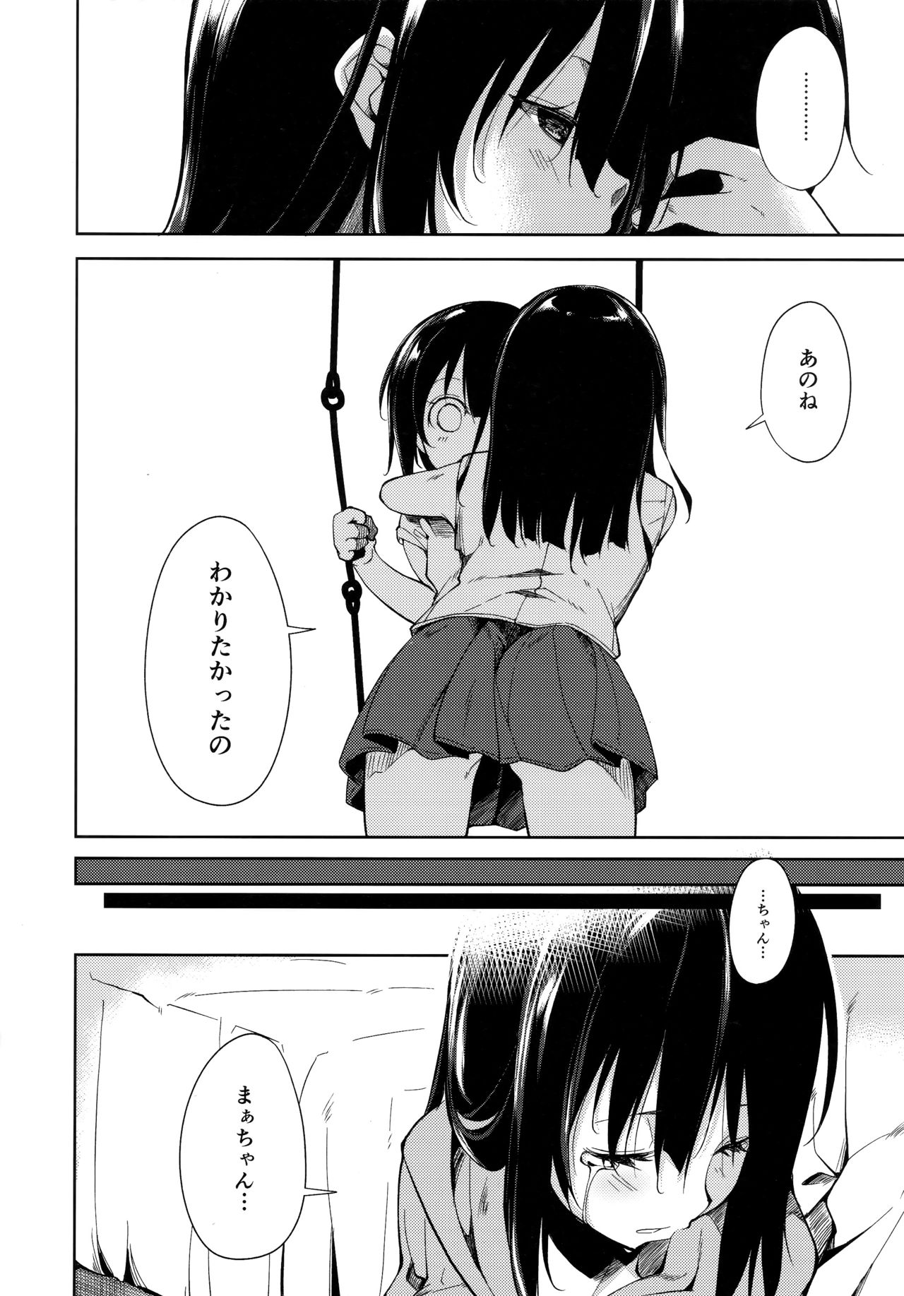 Shoujo M -ep.4- - Page 7