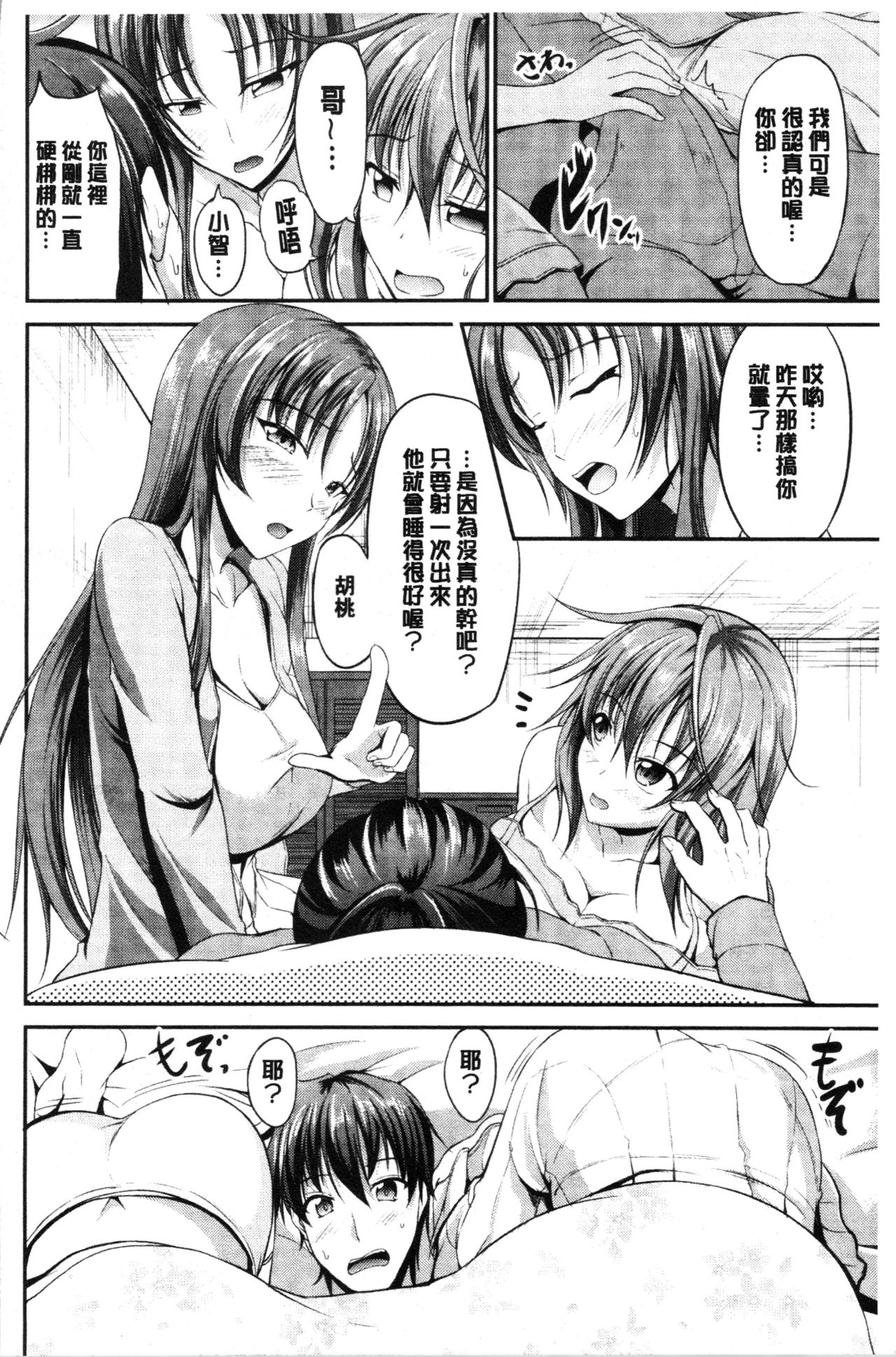 Sisters Sandwich - Page 210