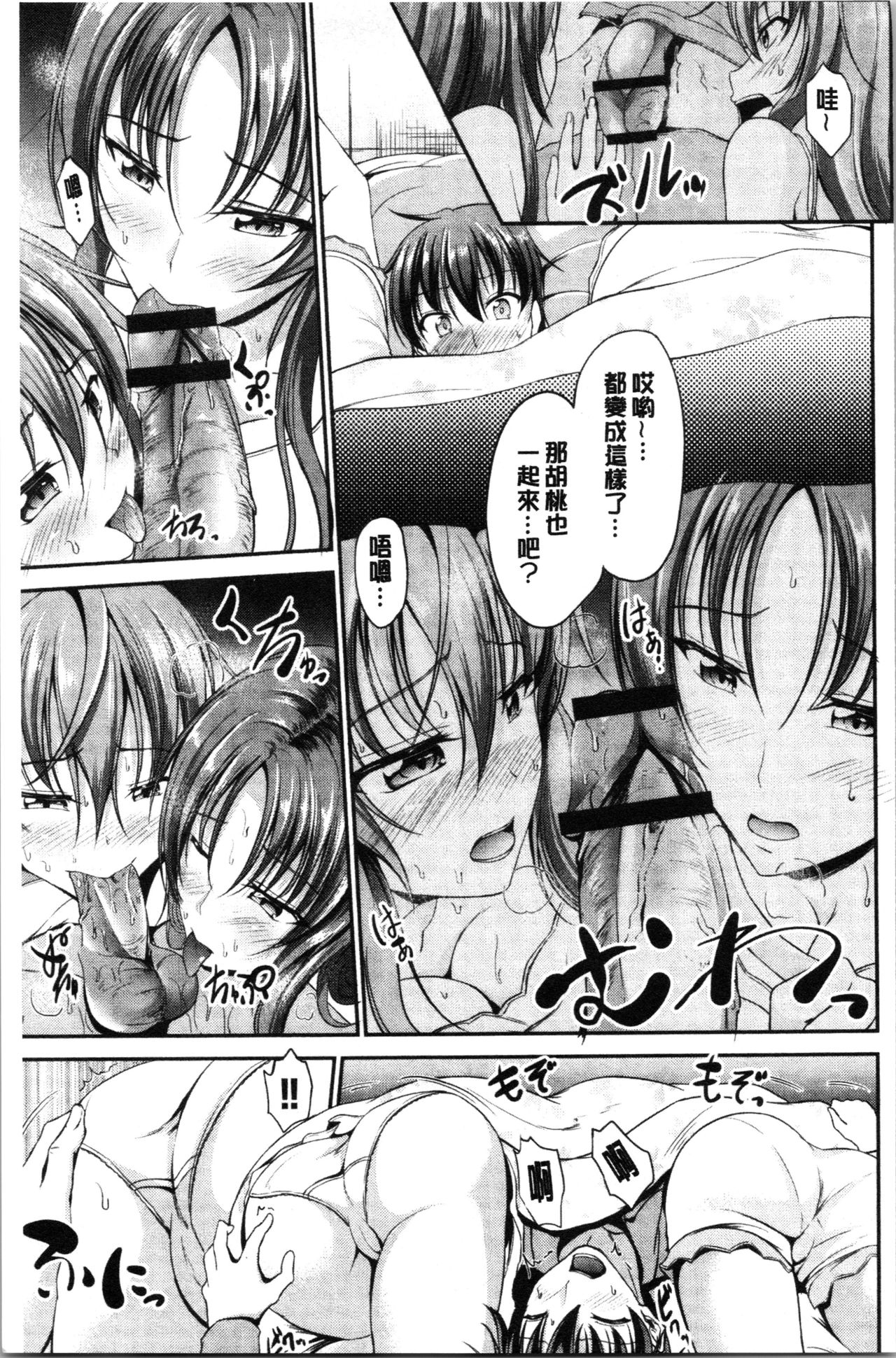Sisters Sandwich - Page 211