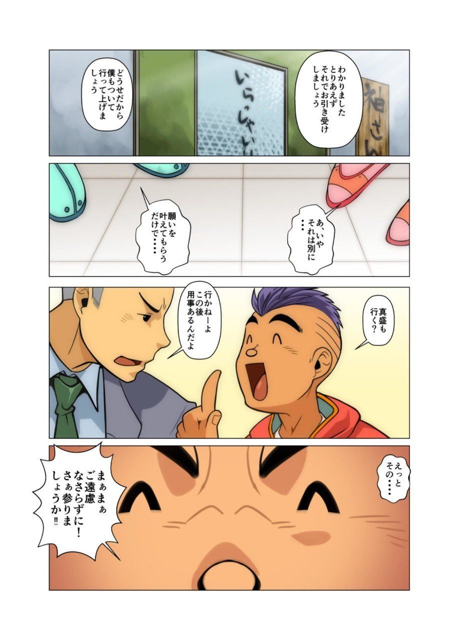 Gou - Page 70