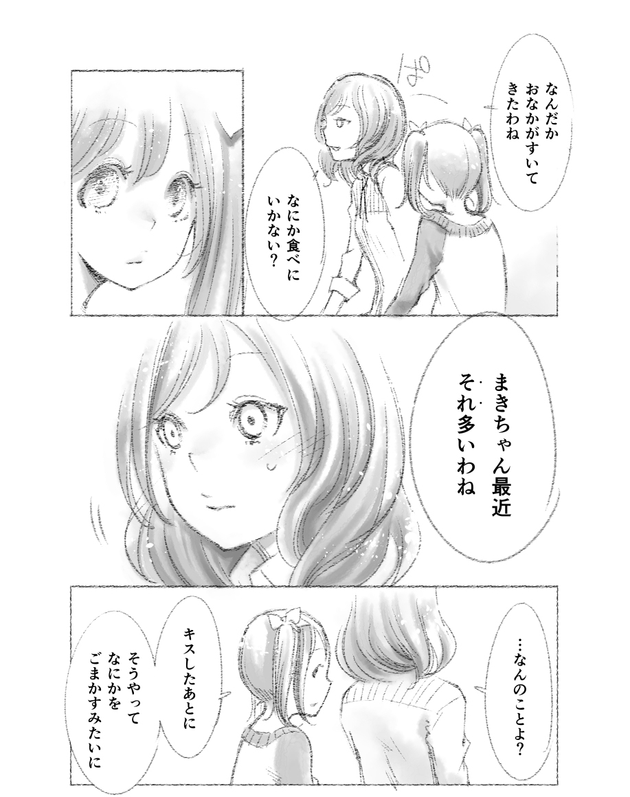 Tsukiatte Yonkagetsu - Page 11