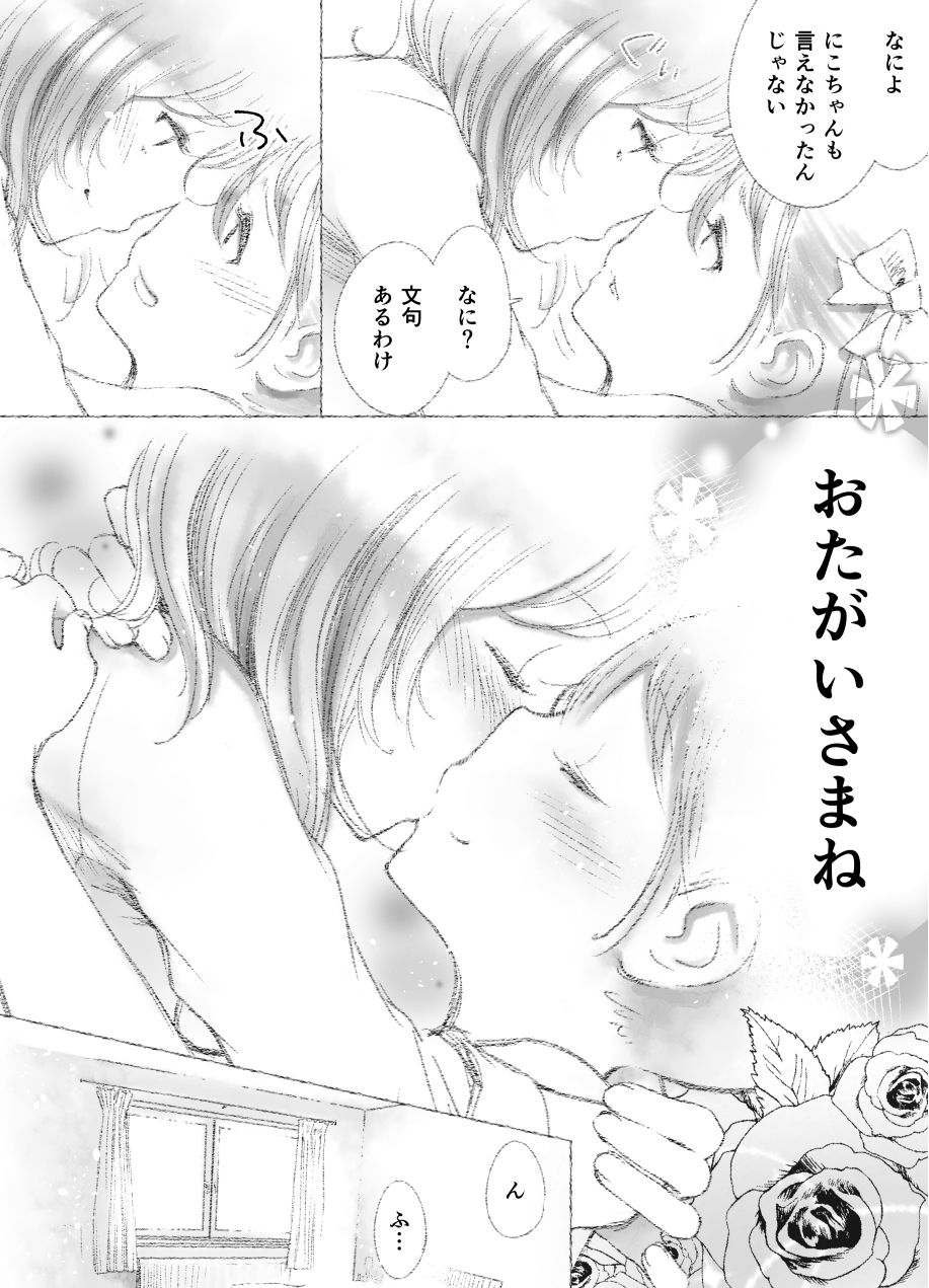 Tsukiatte Yonkagetsu - Page 33