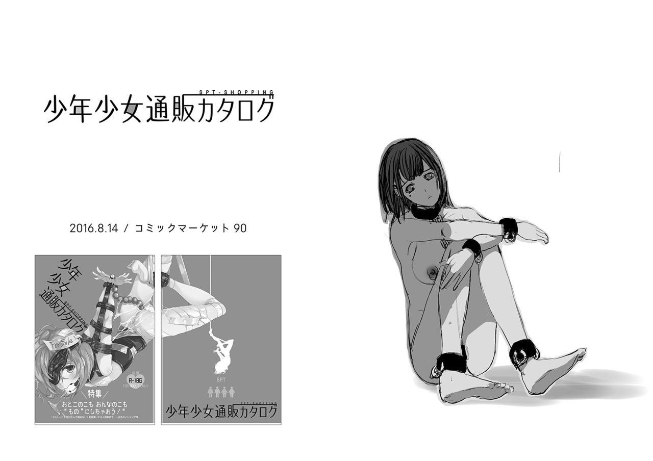 Ningen tsuuhan catalog - Page 73