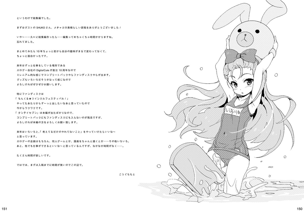 Ningen tsuuhan catalog - Page 84