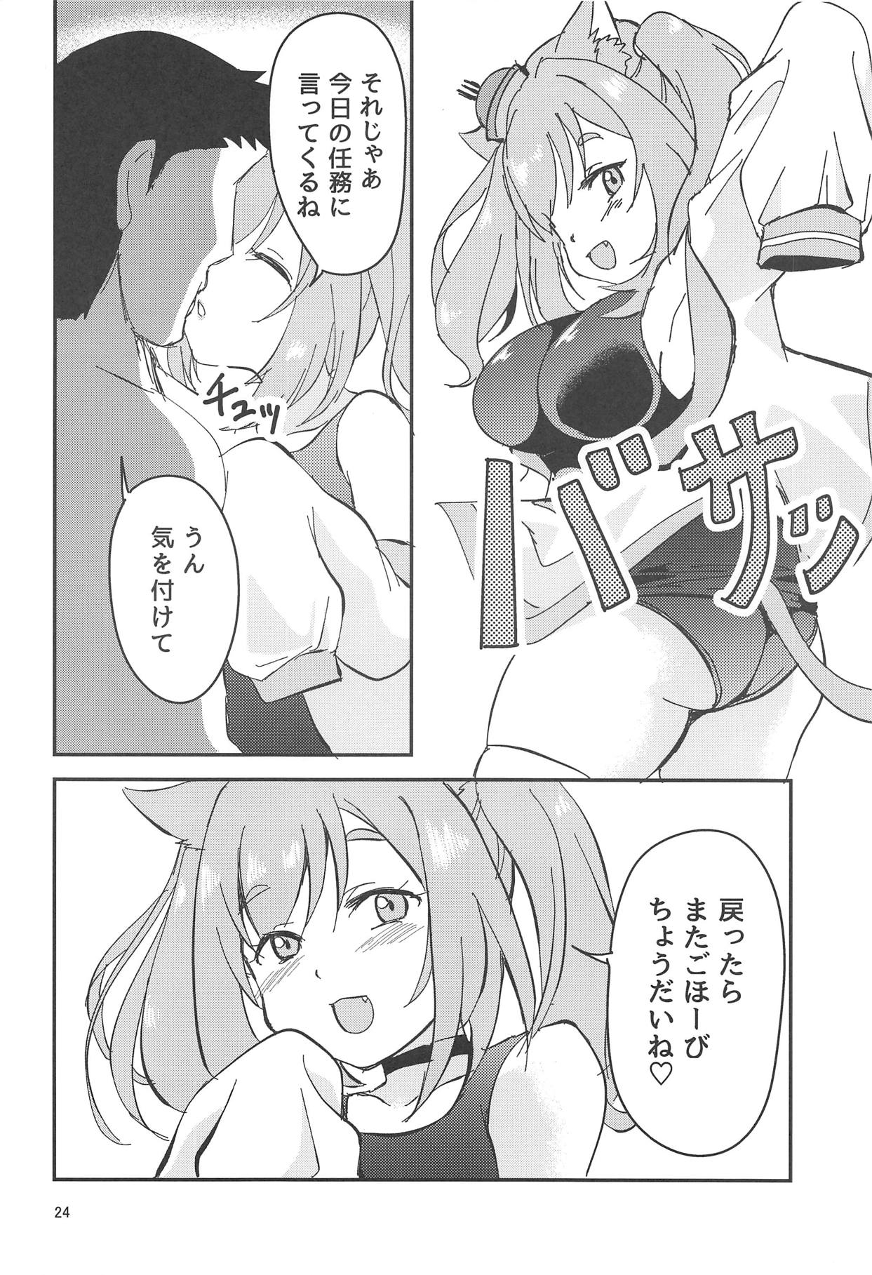 Gohoubi Massage - Page 23