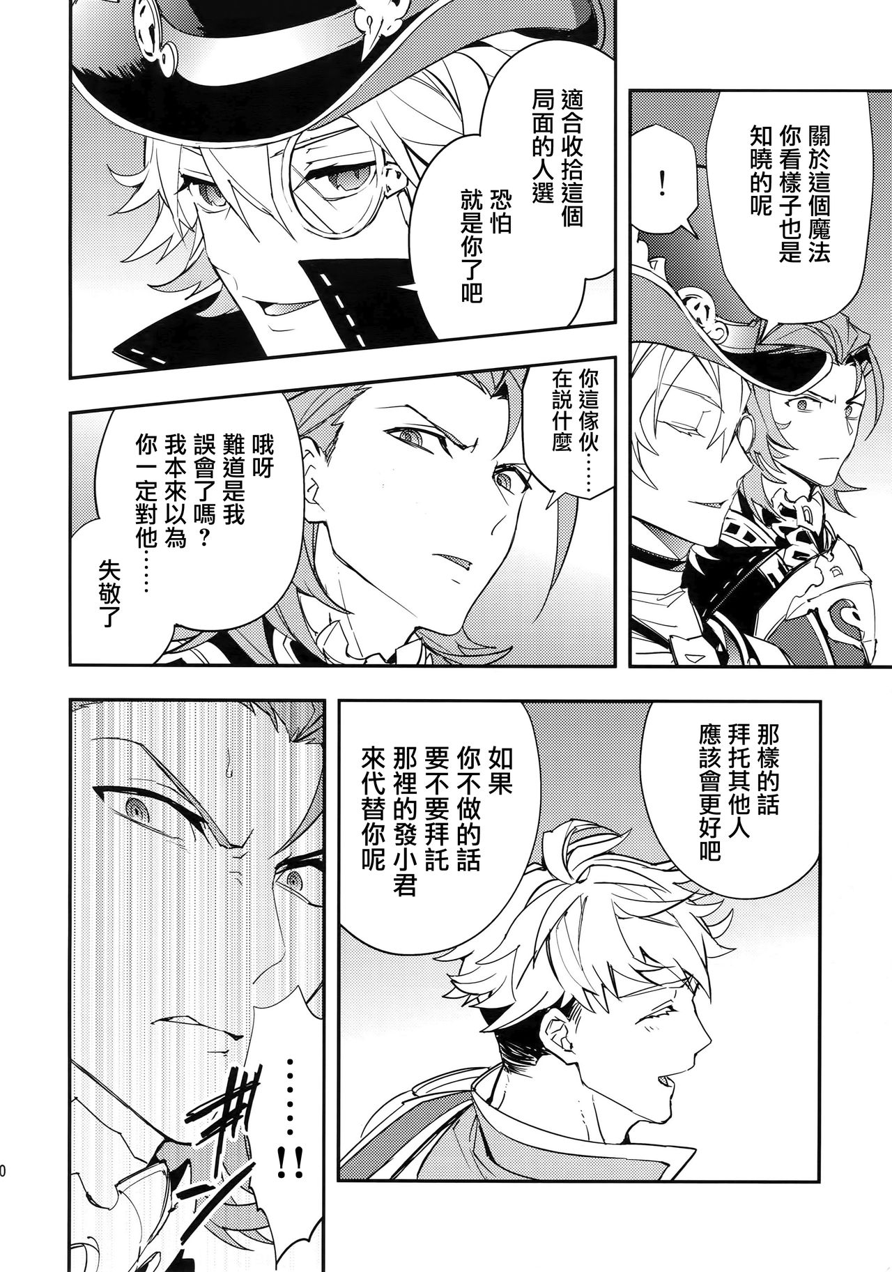 Kowaku -Temptation- - Page 10