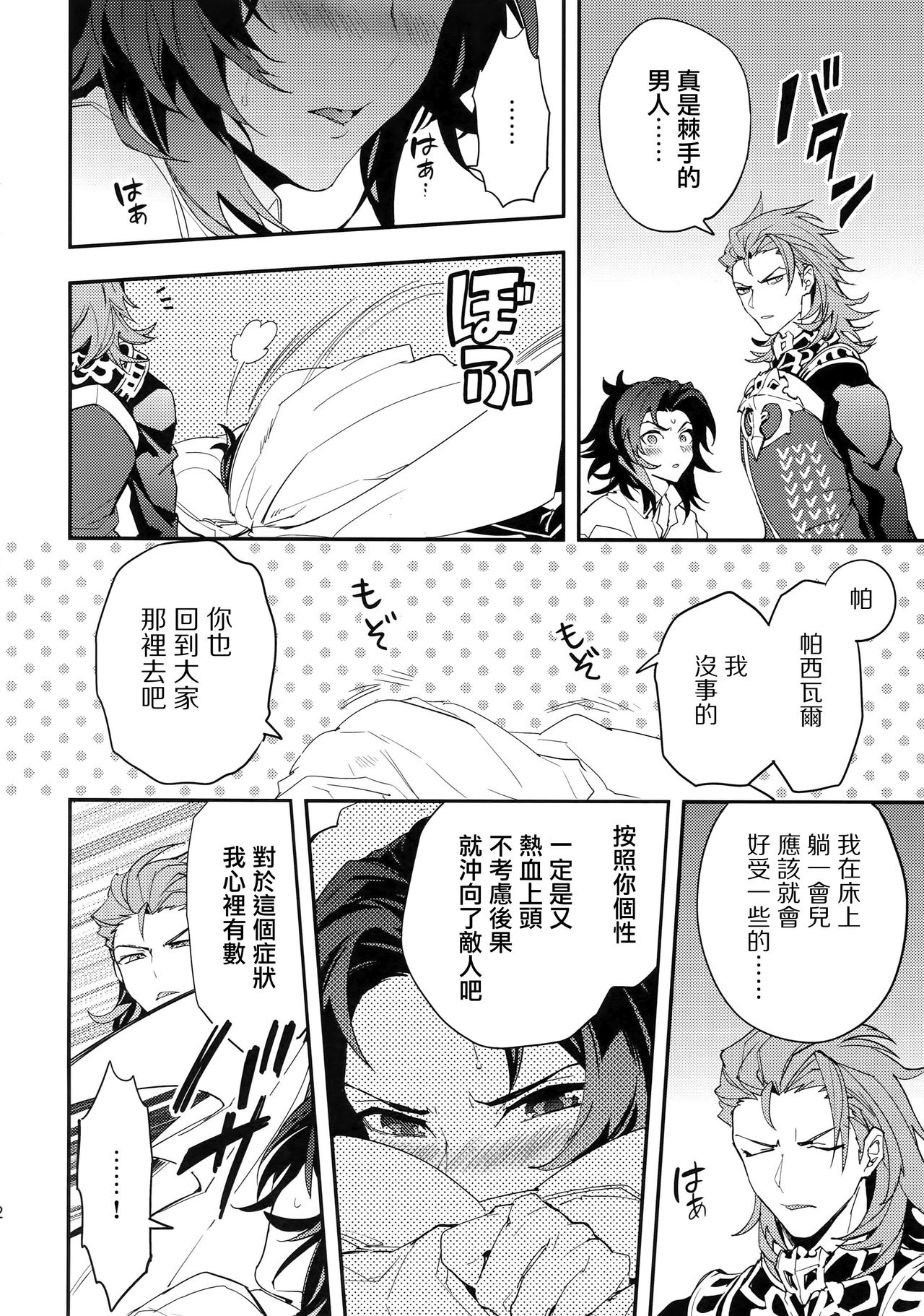 Kowaku -Temptation- - Page 12