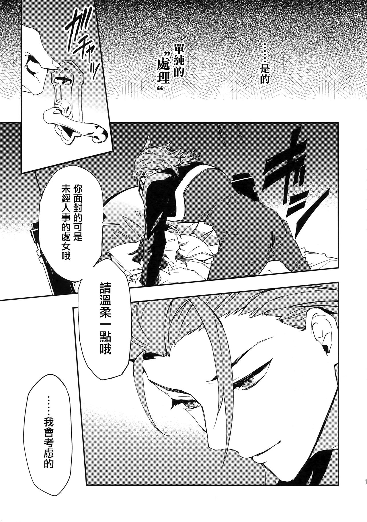 Kowaku -Temptation- - Page 19