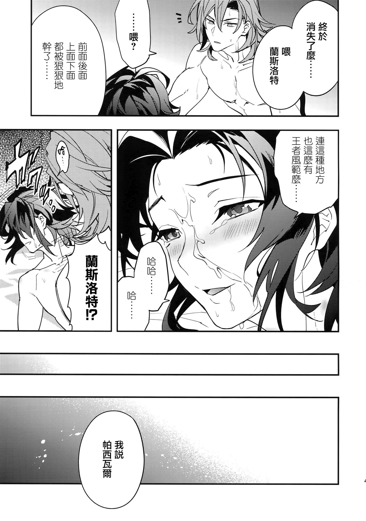 Kowaku -Temptation- - Page 43