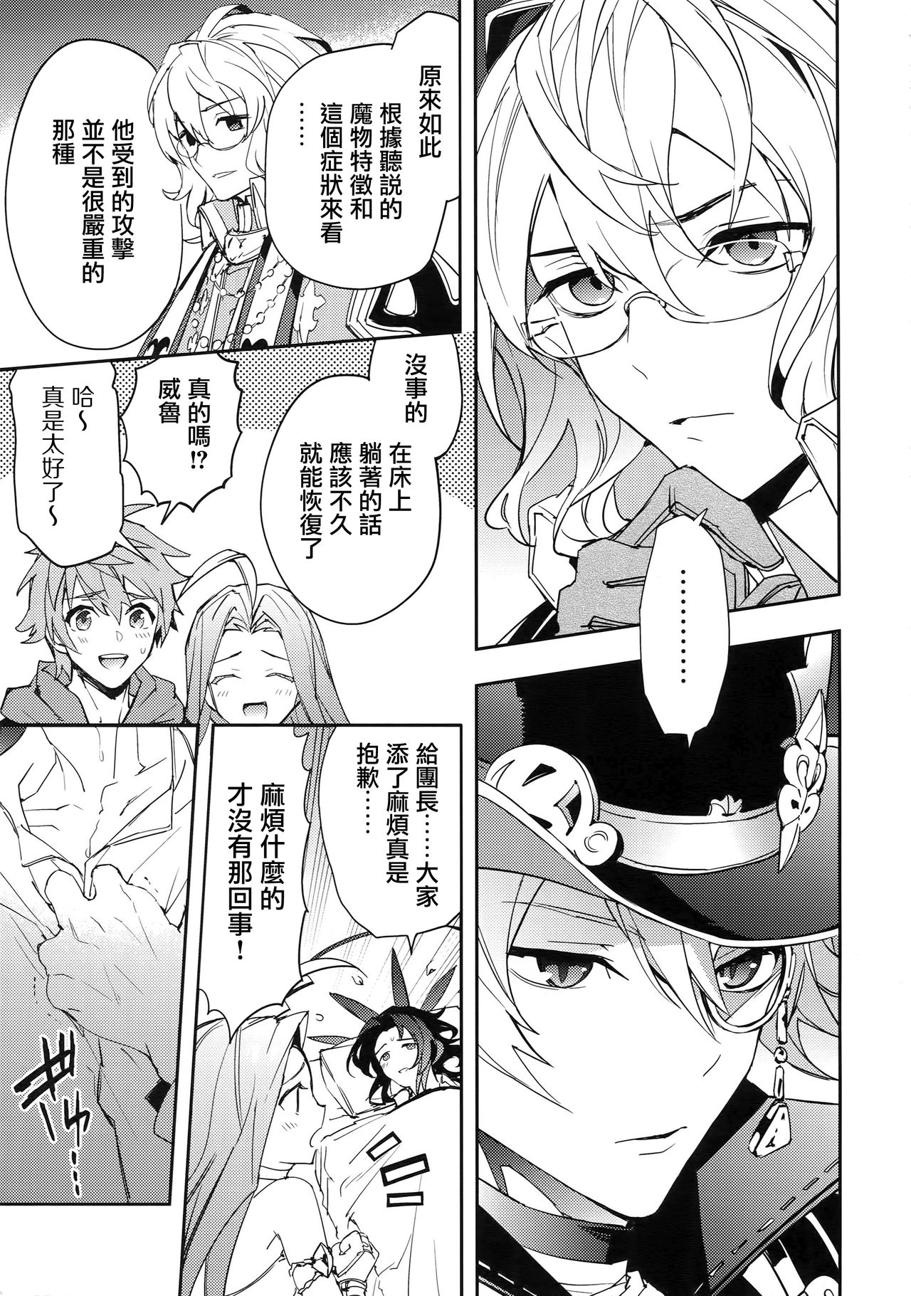 Kowaku -Temptation- - Page 7