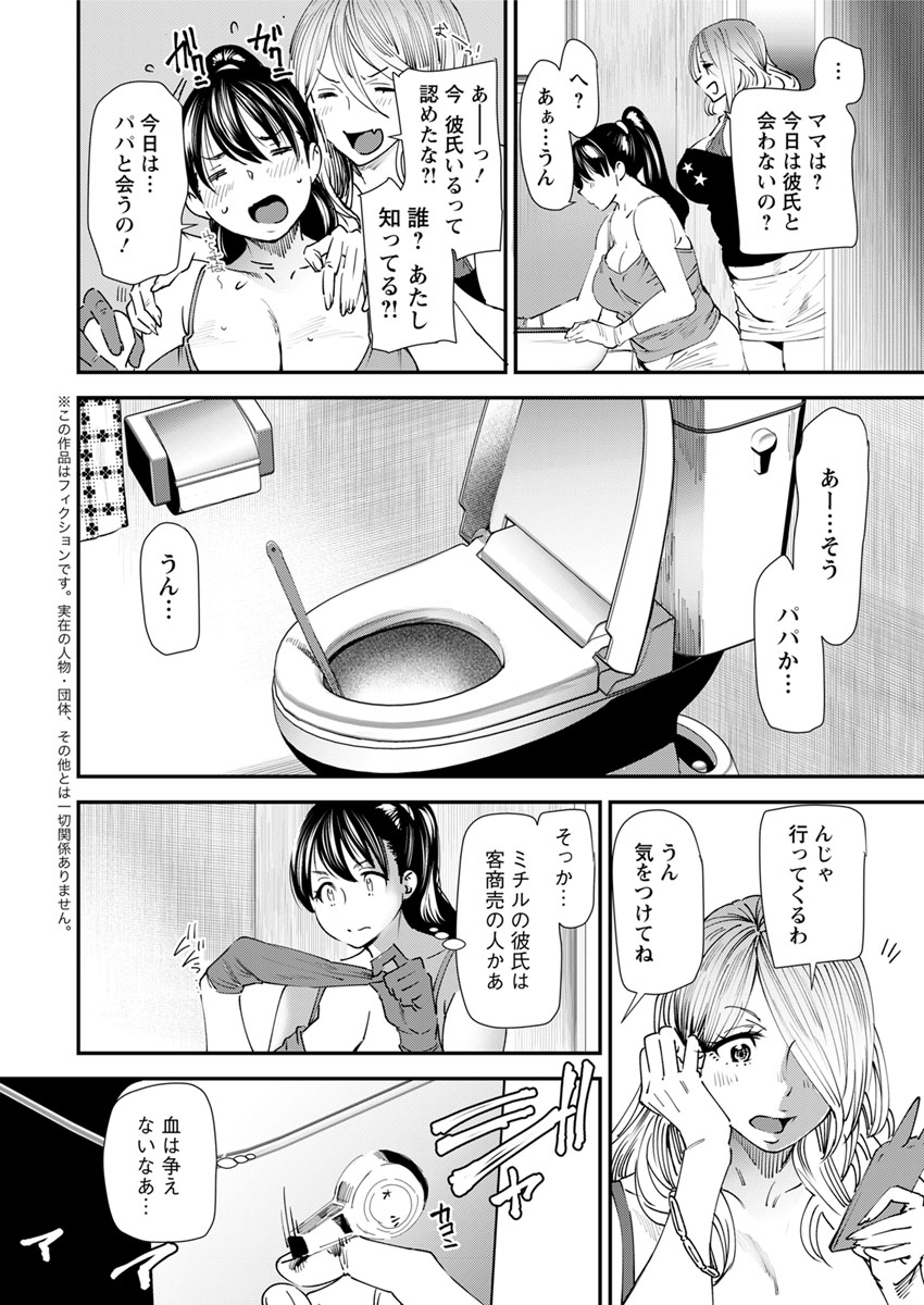 Yoromeki. - Page 67