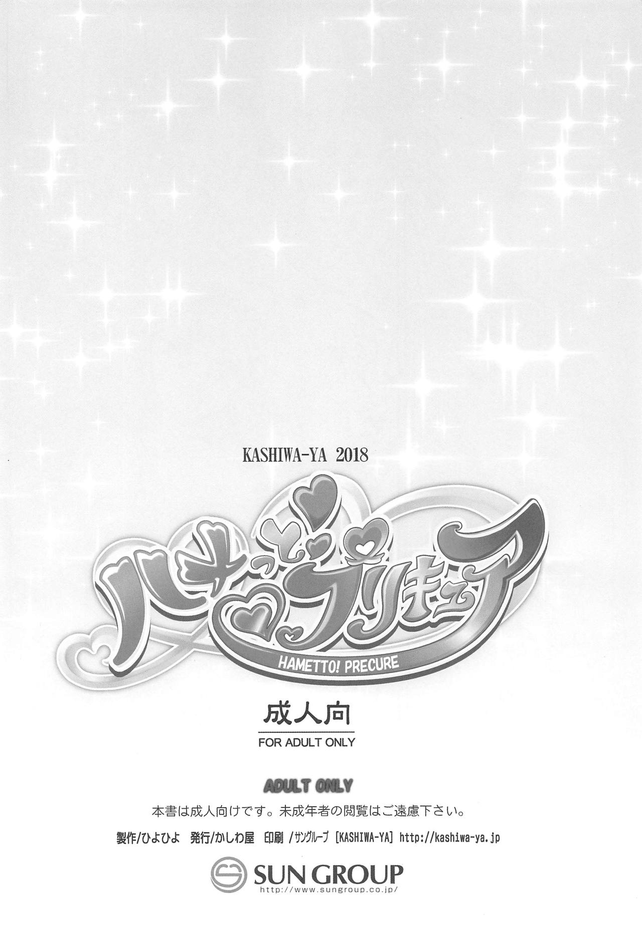 Hametto! PreCure - Page 15