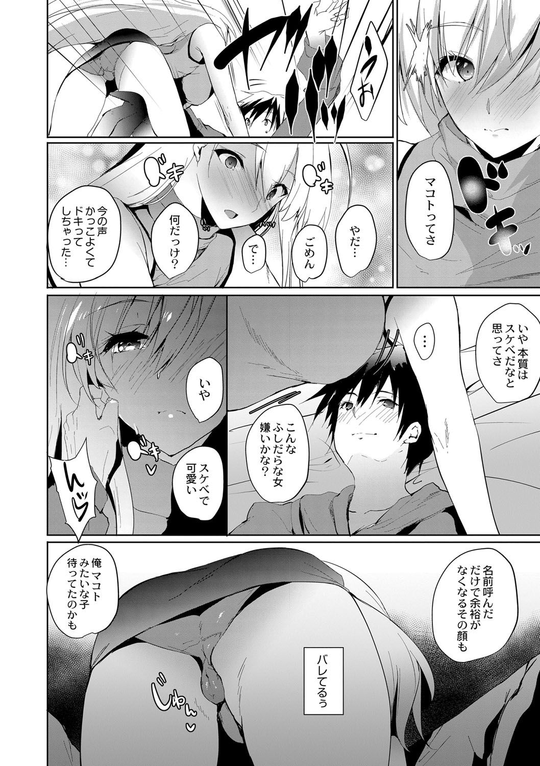 Haramase Friends - Page 121