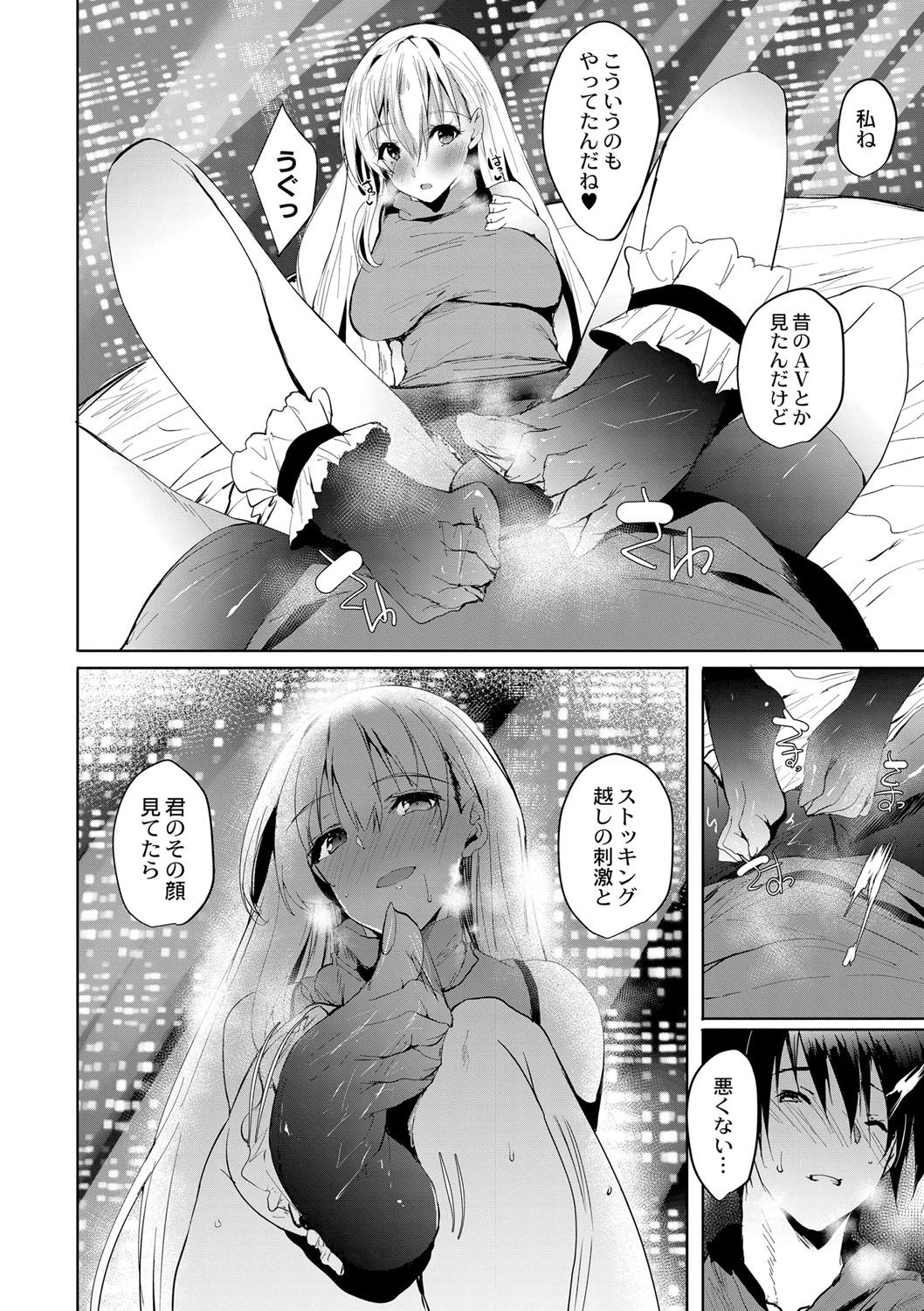 Haramase Friends - Page 123