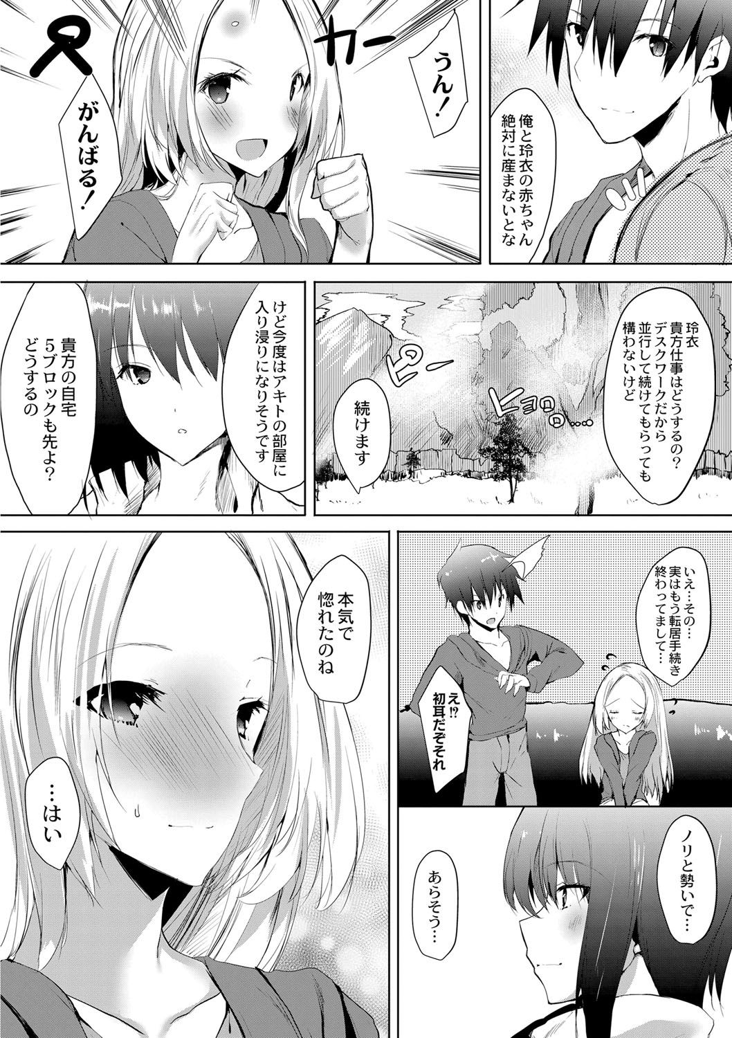 Haramase Friends - Page 163