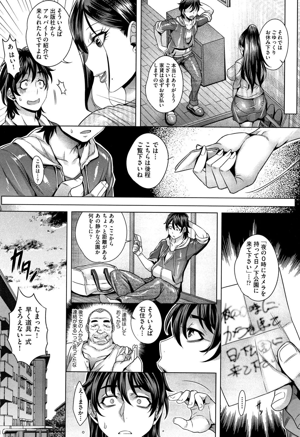 Junyoku Kaihouku - Page 17
