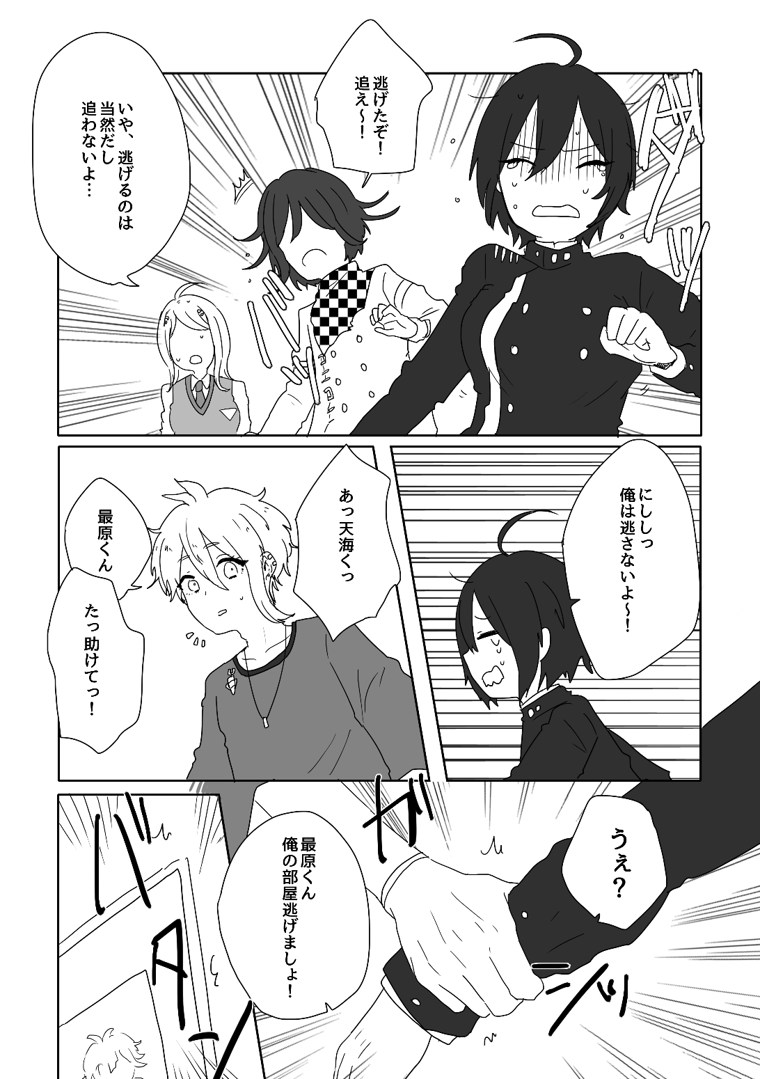 最原ちゃん女体化本 - Page 8