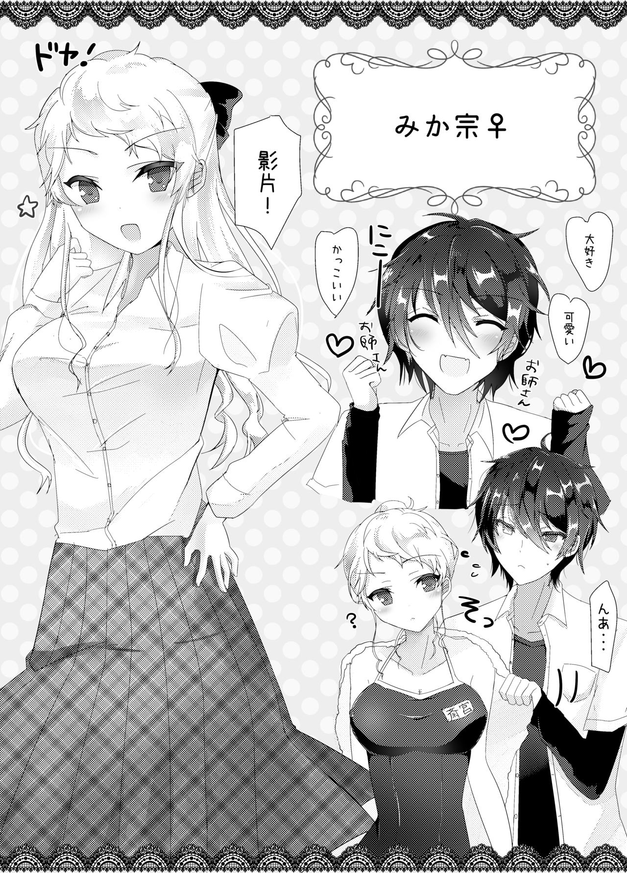 みか宗女体化コピ本 - Page 7