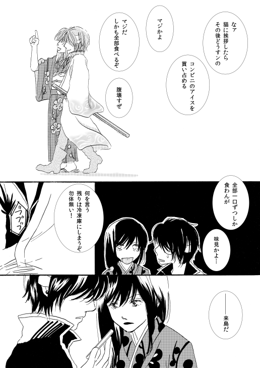 群青日和Ⅰ - Page 15