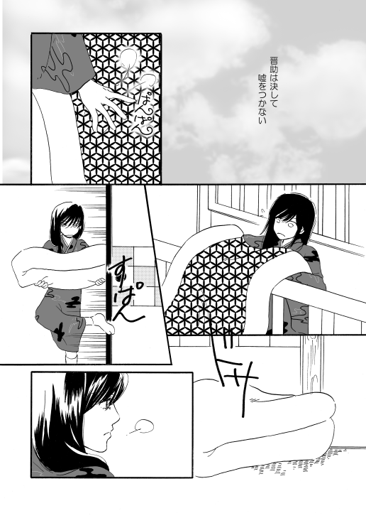 群青日和Ⅰ - Page 20
