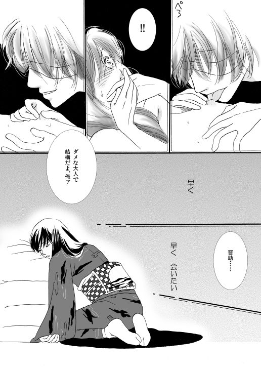 群青日和Ⅰ - Page 23