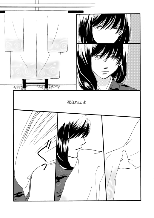 群青日和Ⅰ - Page 32