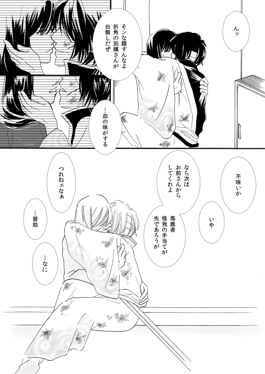 群青日和Ⅰ - Page 35