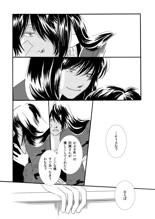 群青日和Ⅰ - Page 39