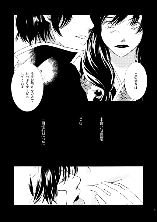 群青日和Ⅰ - Page 45
