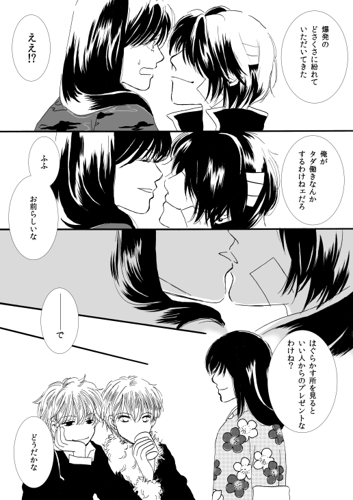 群青日和Ⅰ - Page 53