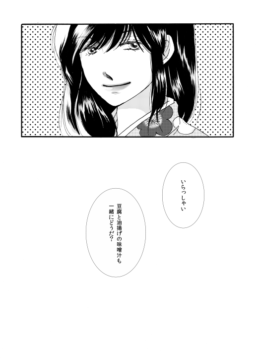 群青日和Ⅰ - Page 55