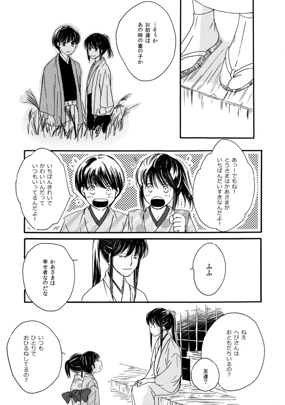 夜に抱かれてⅢ - Page 10