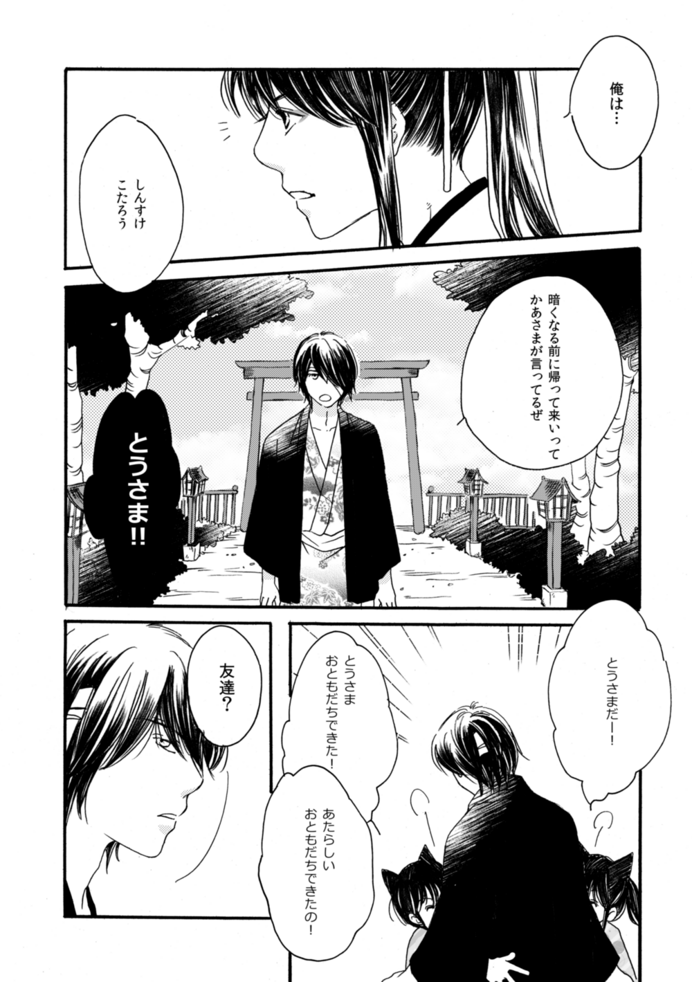 夜に抱かれてⅢ - Page 11