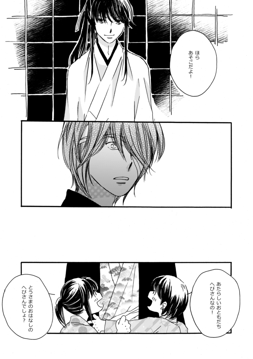 夜に抱かれてⅢ - Page 12