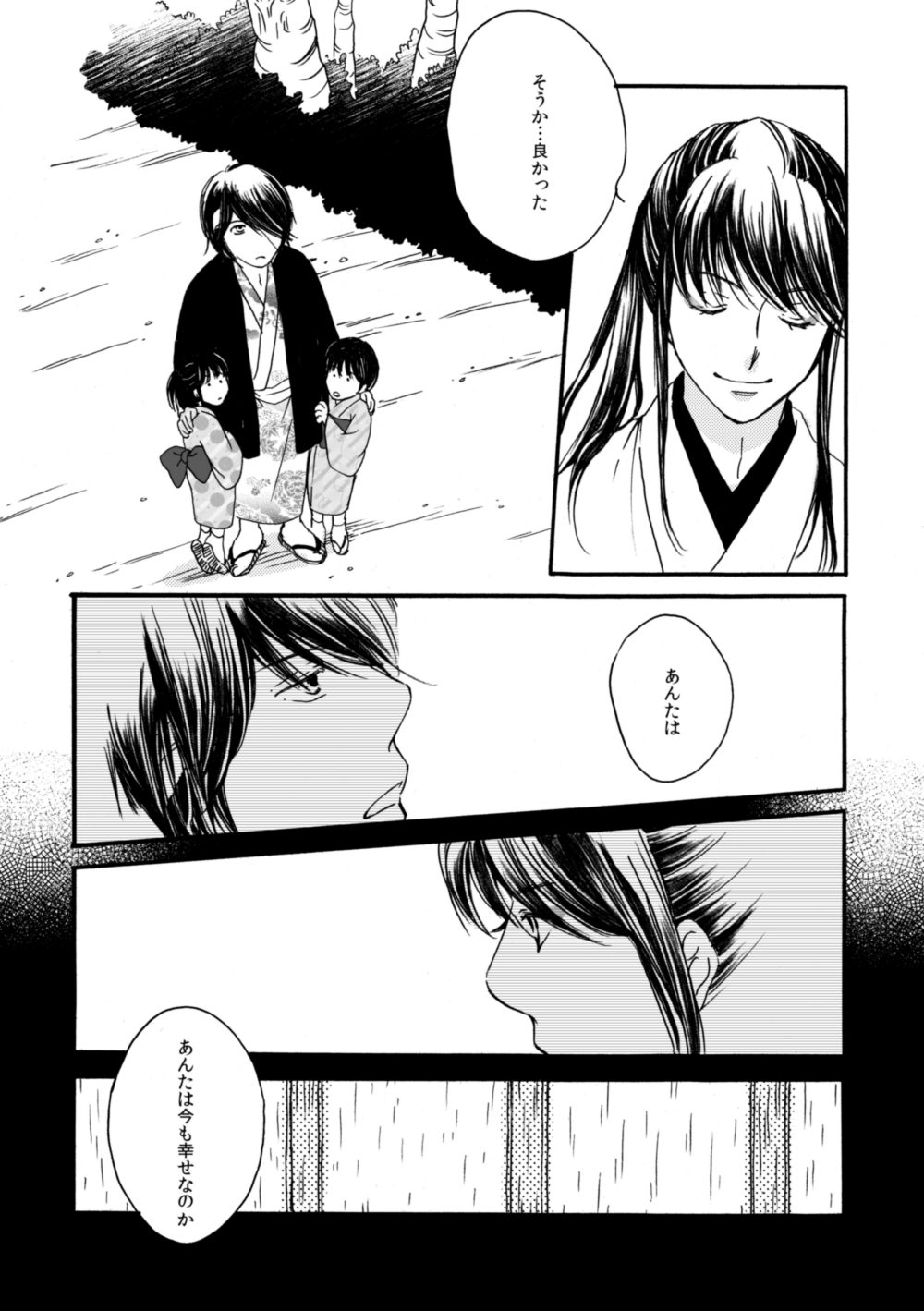 夜に抱かれてⅢ - Page 14