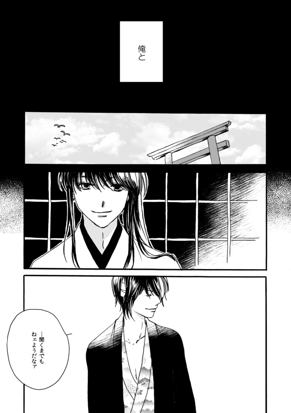 夜に抱かれてⅢ - Page 16