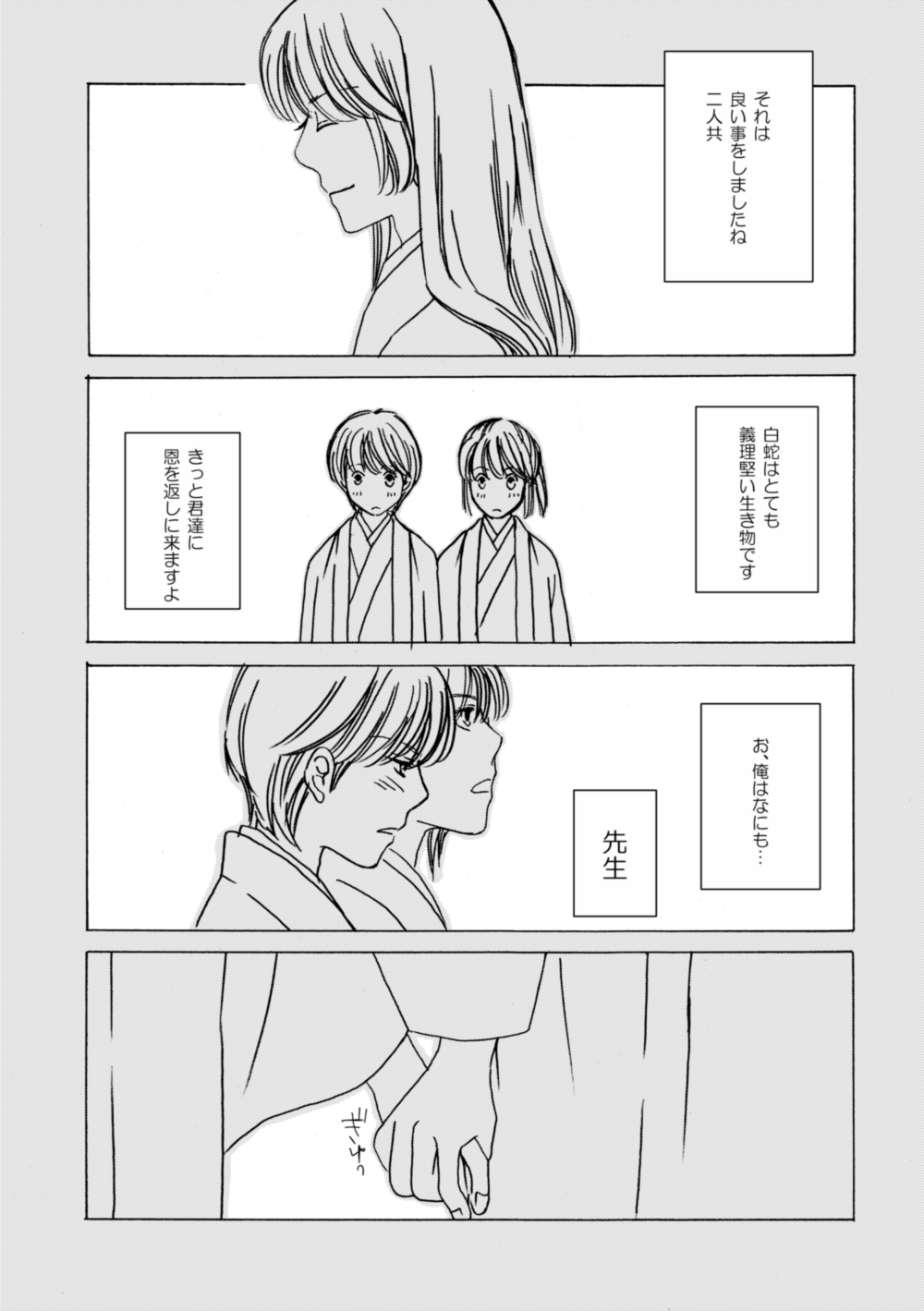 夜に抱かれてⅢ - Page 21