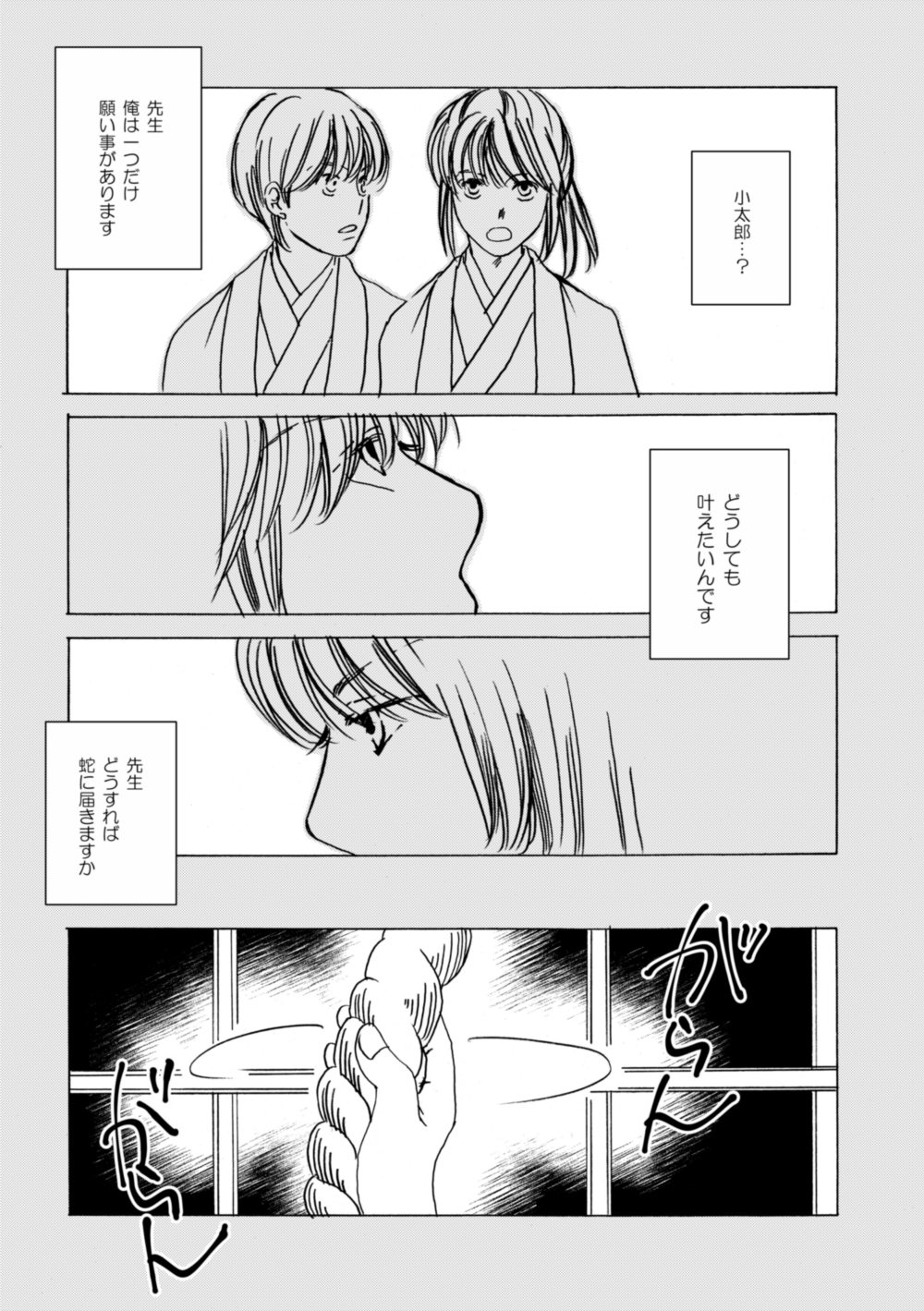 夜に抱かれてⅢ - Page 22
