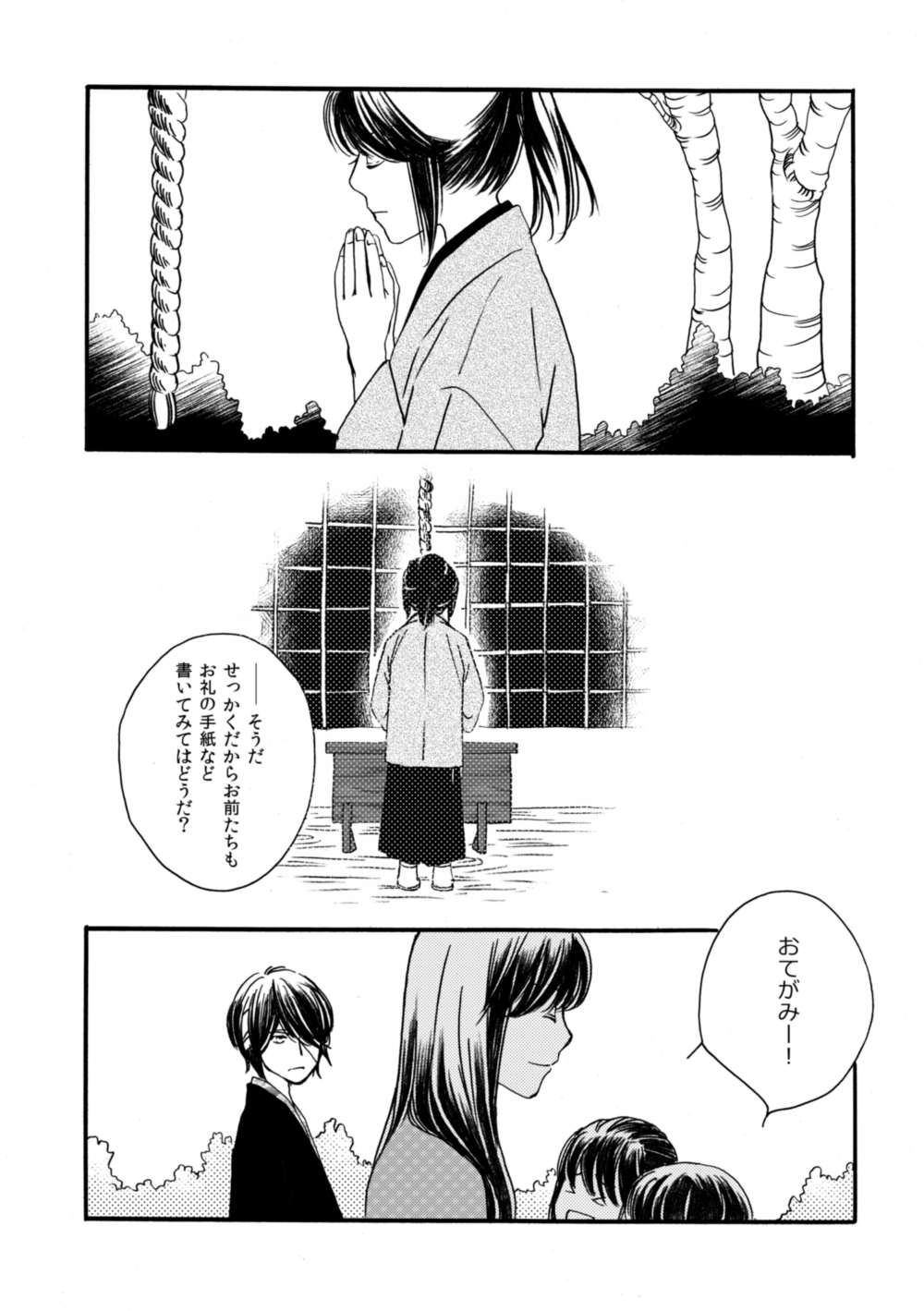 夜に抱かれてⅢ - Page 23