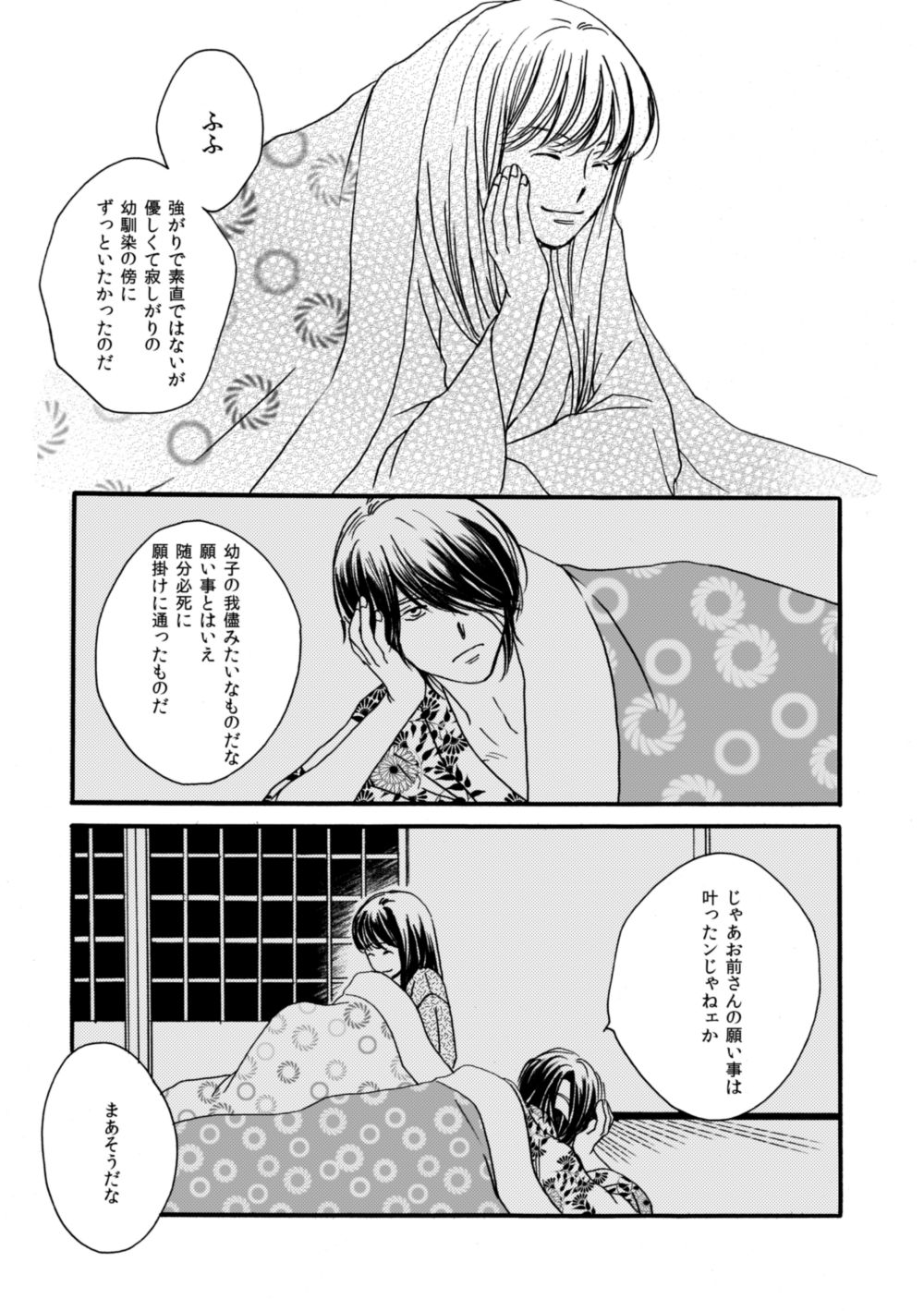 夜に抱かれてⅢ - Page 26